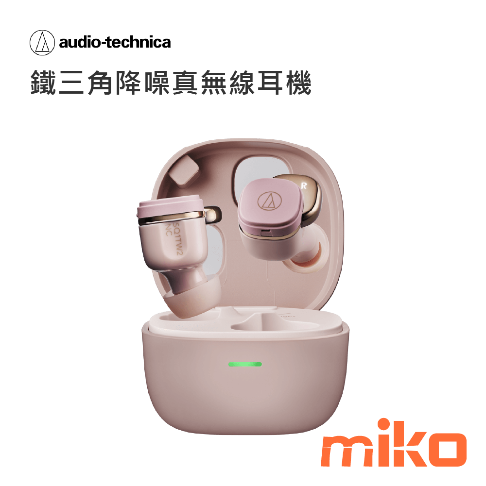 鐵三角降噪真無線耳機 粉